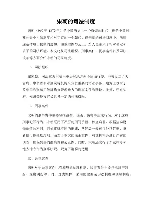 宋朝的司法制度