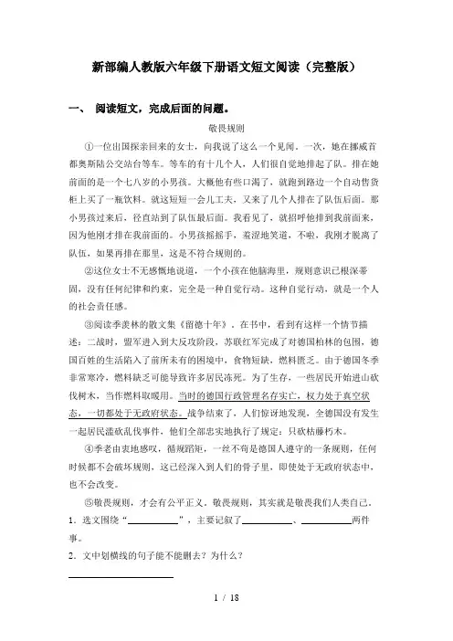 新部编人教版六年级下册语文短文阅读(完整版)