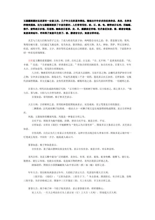 玉雕寓意