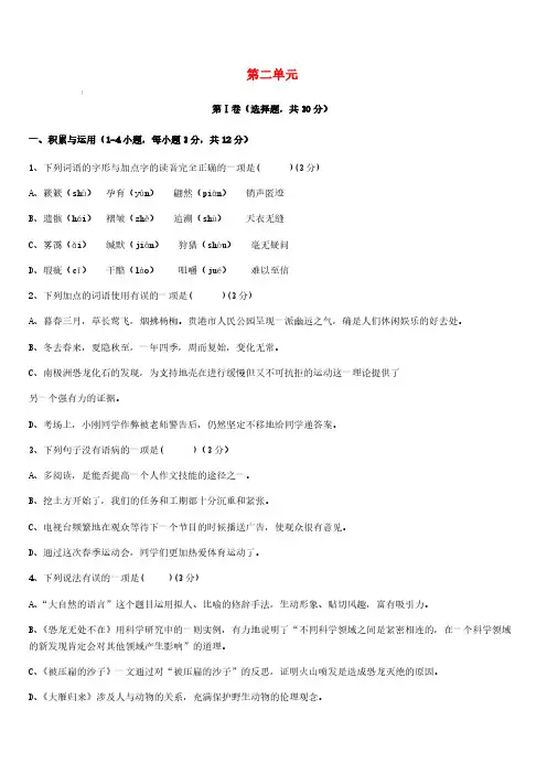 2018_2019学年度八年级语文下册第二单元测试卷新人教版(含答案)