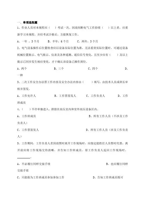 2021年安规考试题库及答案