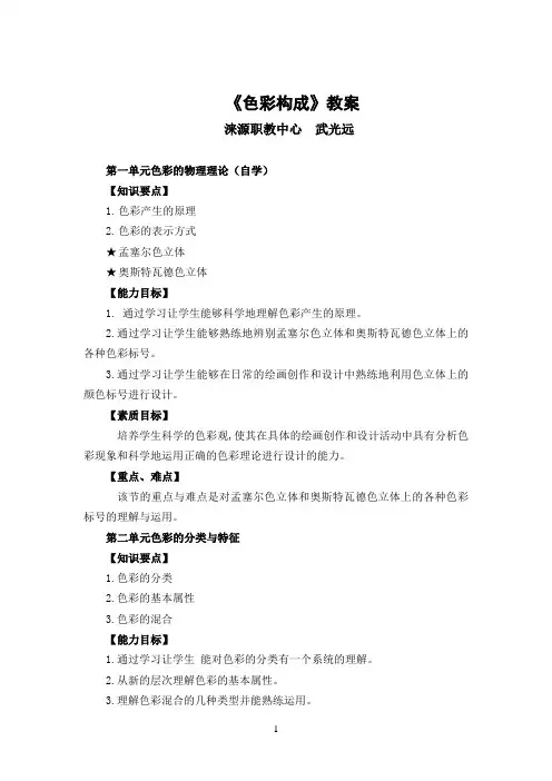《色彩构成》教案