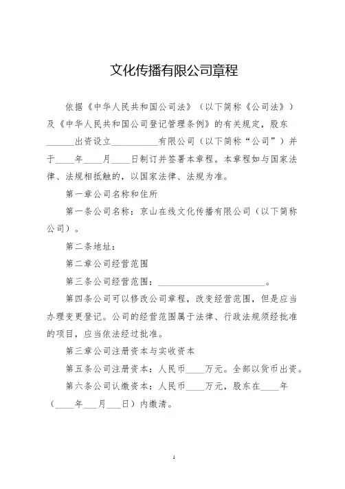 文化传播有限公司章程(自然人独资)