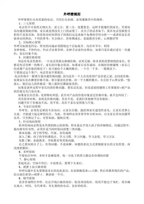 外呼潜规则