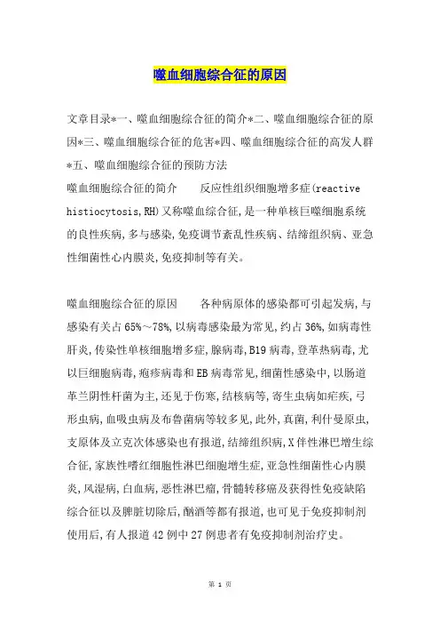 噬血细胞综合征的原因