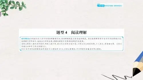 山东省2019年中考英语总复习 第三部分 聚焦滨州题型 赢取考场高分 题型4 阅读理解课件