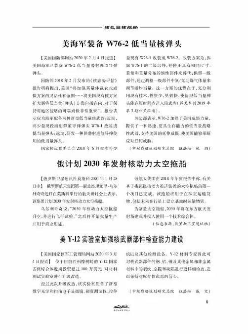 美海军装备w76-2低当量核弹头