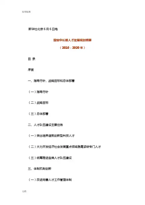 国家中长期人才发展规划纲要(2010-2020年)