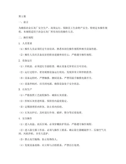 冶金石灰厂操作规程(3篇)