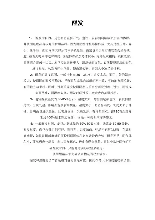 醒发,操作,搅拌