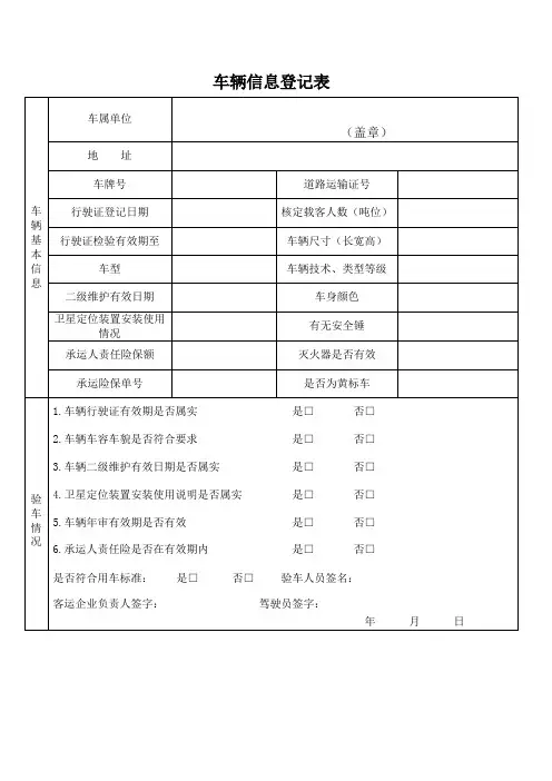 车辆信息采集表