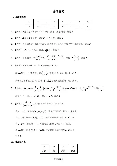 2023级巴蜀中学高一上第一次月考数学答案