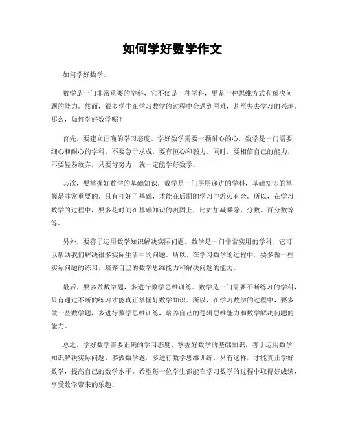 如何学好数学作文