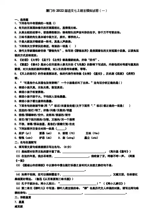 厦门市2022届语文七上期末模拟试卷(一)