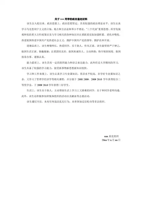 政治思想鉴定材料