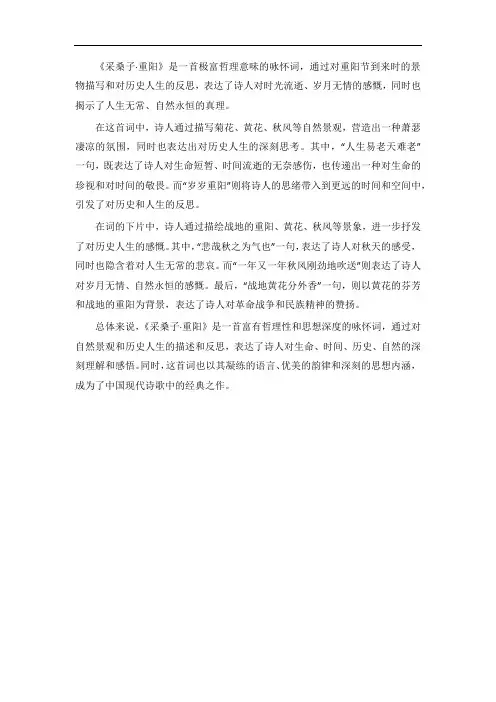 采桑子·重阳赏析