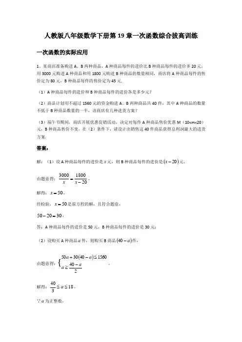 人教版八年级数学下册第19章一次函数综合拔高训练(无答案)