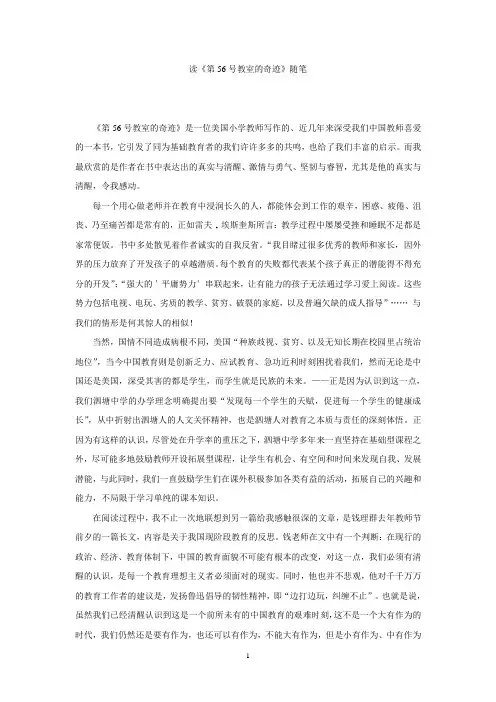 读书体会(第56号教室奇迹)