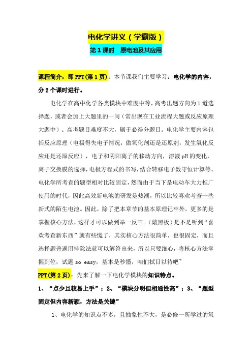 高考化学(全国通用)：原电池及其应用讲义(教师逐字稿)