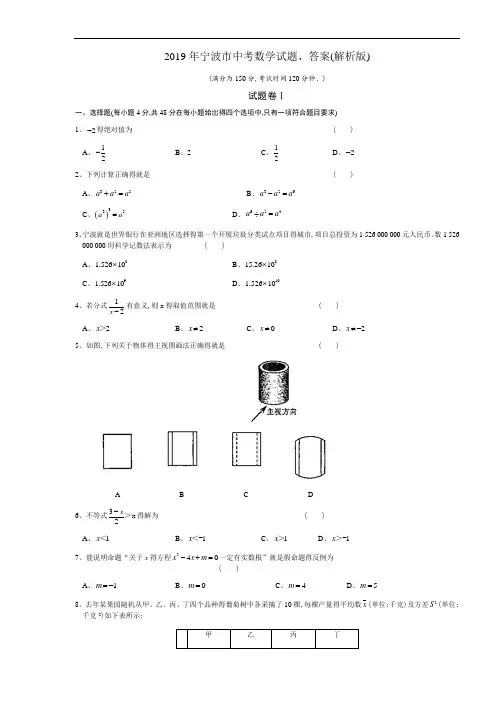 2019年宁波市中考数学试题、答案(解析版)