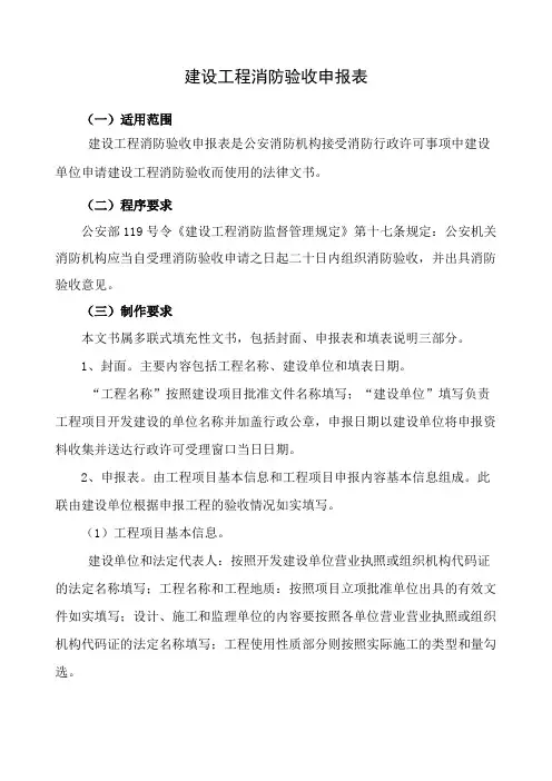 《建设工程消防验收申报表》填写模板