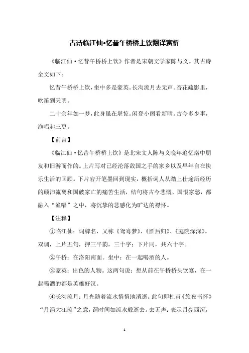 古诗临江仙·忆昔午桥桥上饮翻译赏析