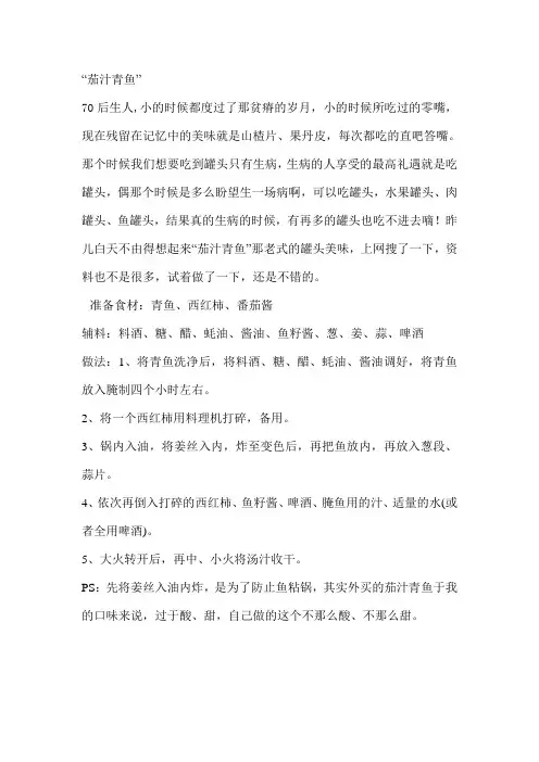 茄汁青鱼