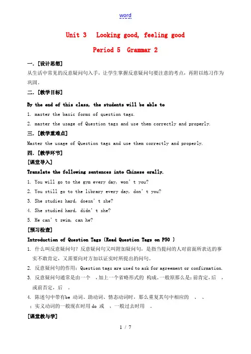 高中英语 Unit3 Looking good,feeling good Grammar教案2 牛津