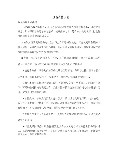 设备维修流程