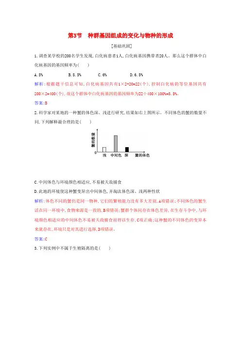 新教材高中生物第6章生物的进化第3节种群基因组成的变化与物种的形成基础练(含解析)新人教版必修2