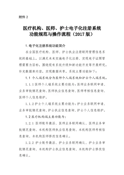 医护电子化注册教程