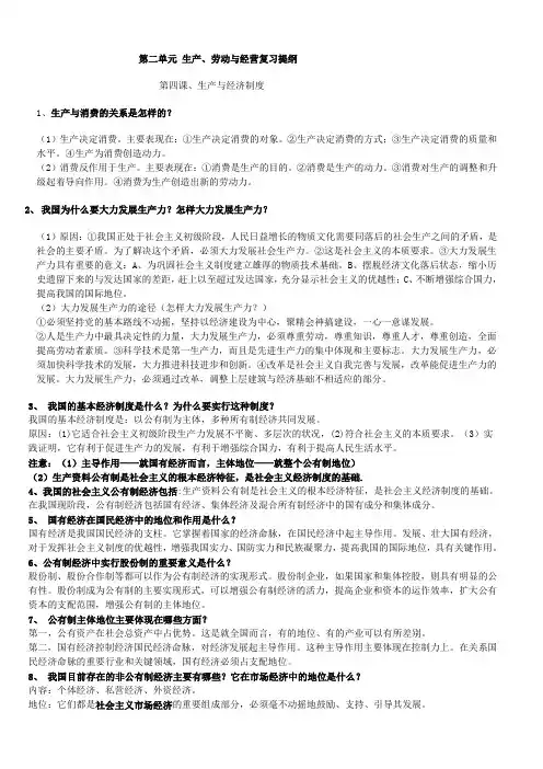 第二单元 生产、劳动和经营