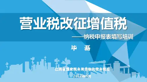 增值税纳税申报表讲解4月