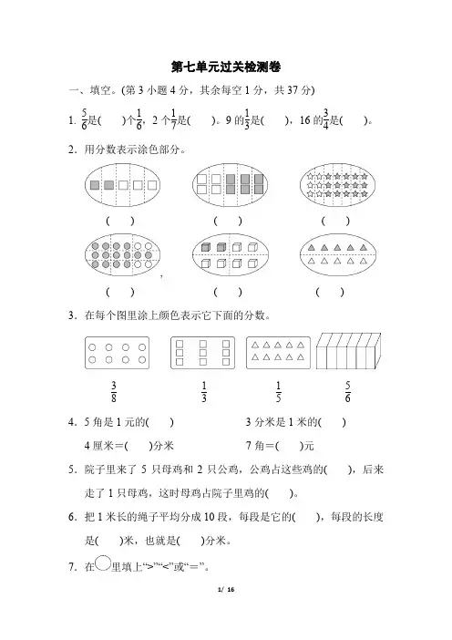 苏教数学三下第七单元检测卷含答案