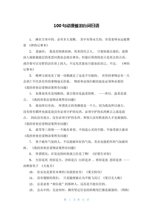 100句动漫催泪台词日语