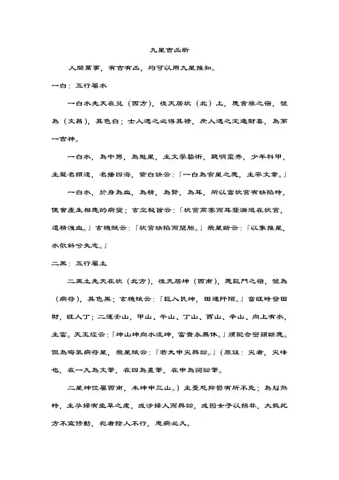九星吉凶断