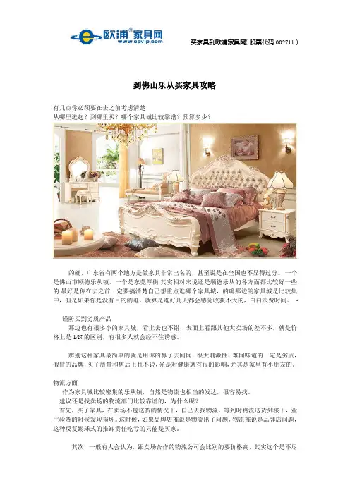 到佛山乐从买家具攻略