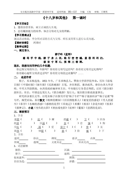 【免费下载】十八岁和其他 导学案