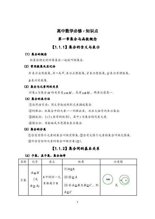 北师大版高中数学必修1-知识点总结