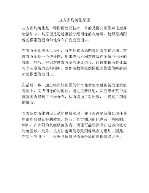 直方图均衡化原理