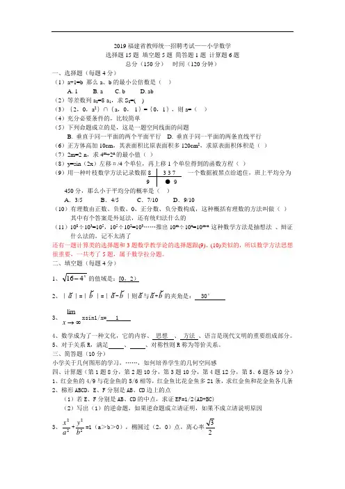 2019福建省小学数学教师招聘考试试题