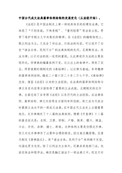 【法制史】中国古代成文法典篇章体例结构的发展变化