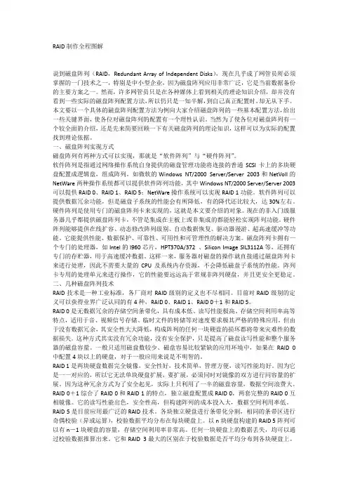 RAID制作全程图解
