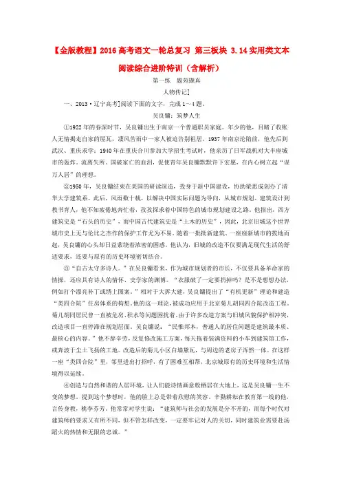 语文一轮总复习 第三板块 3.14实用类文本阅读综合进阶特训 Word版含解析.doc