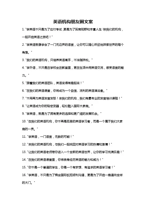 英语机构朋友圈文案