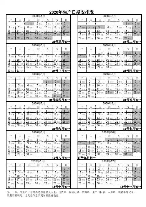 2020年日历表带农历(验厂生产日期安排)A4打印