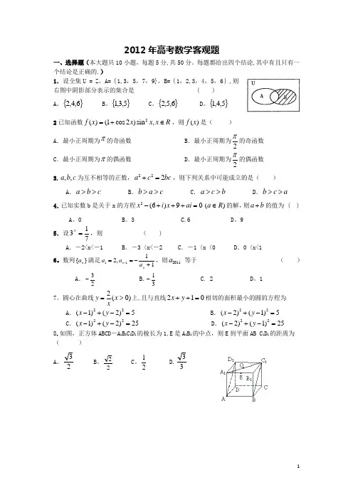 2012高考数学理科选择填空专项训练(3)