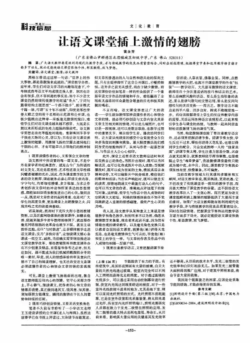 让语文课堂插上激情的翅膀