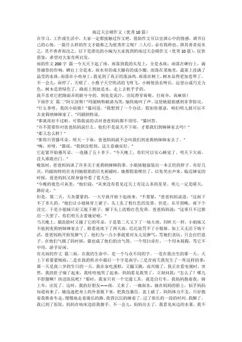 2024最新-雨过天会晴作文(优秀10篇)