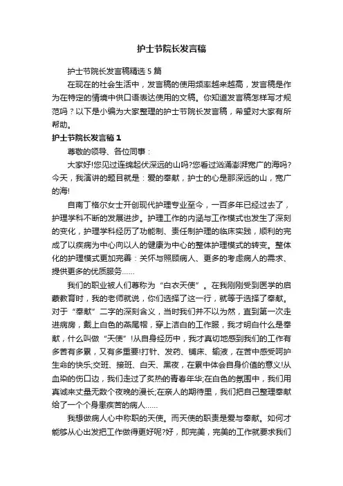 护士节院长发言稿